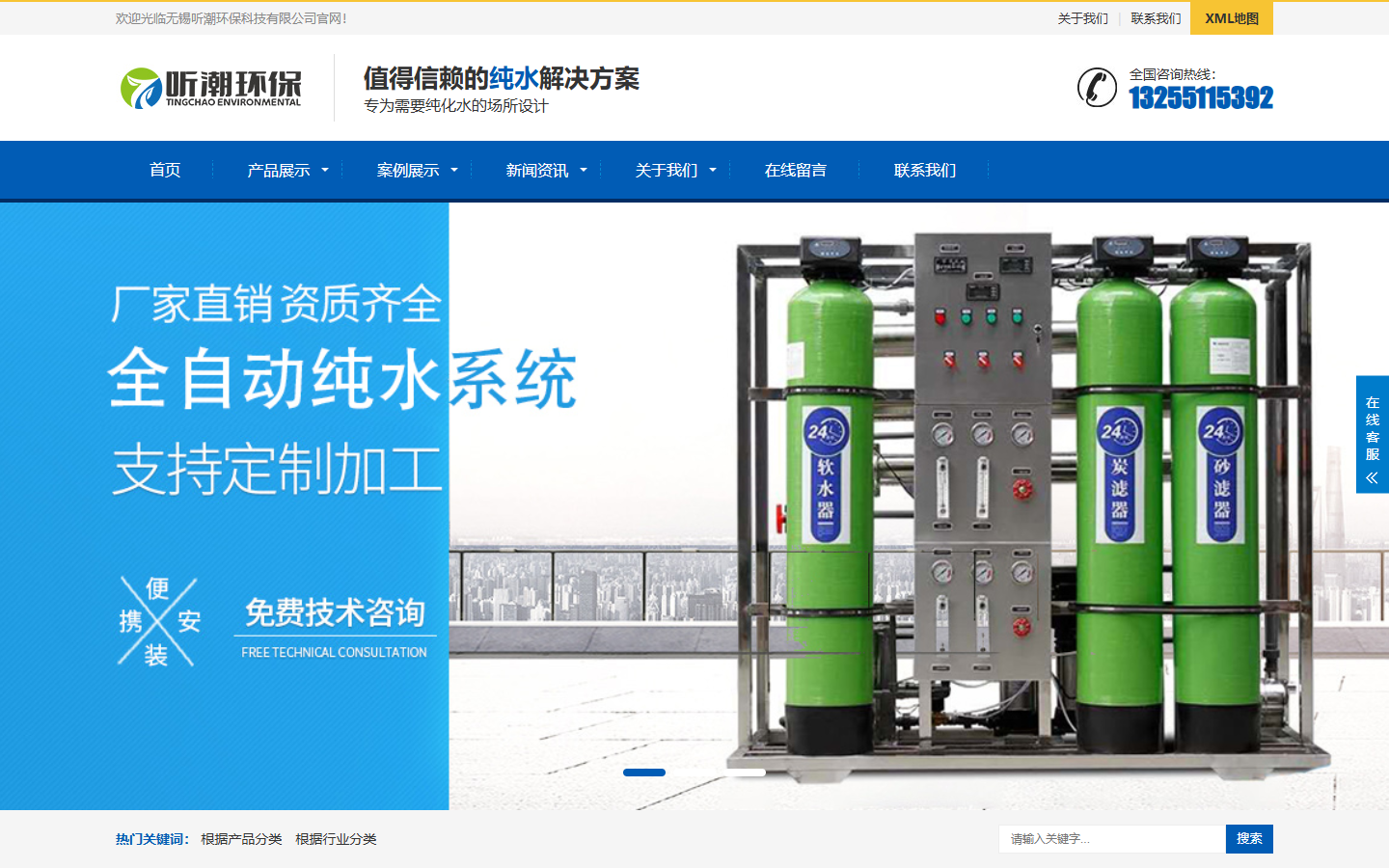首页：纯水解决方案定位与咨询热线并列，导航按产品与行业两条线展开