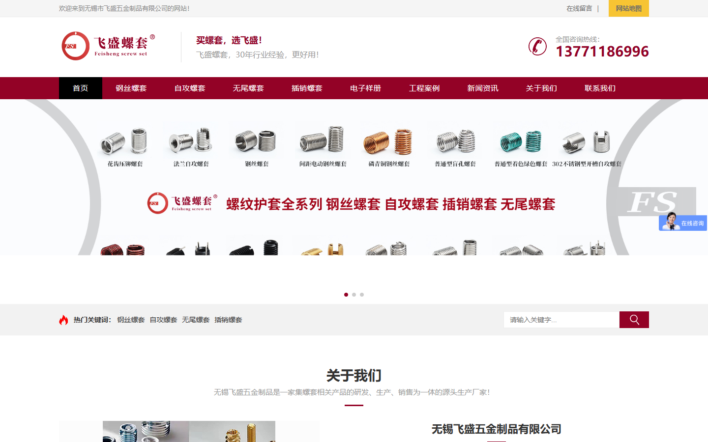 首页：四条螺套产品线直接进入导航，「30 年行业经验」建立源头厂家定位