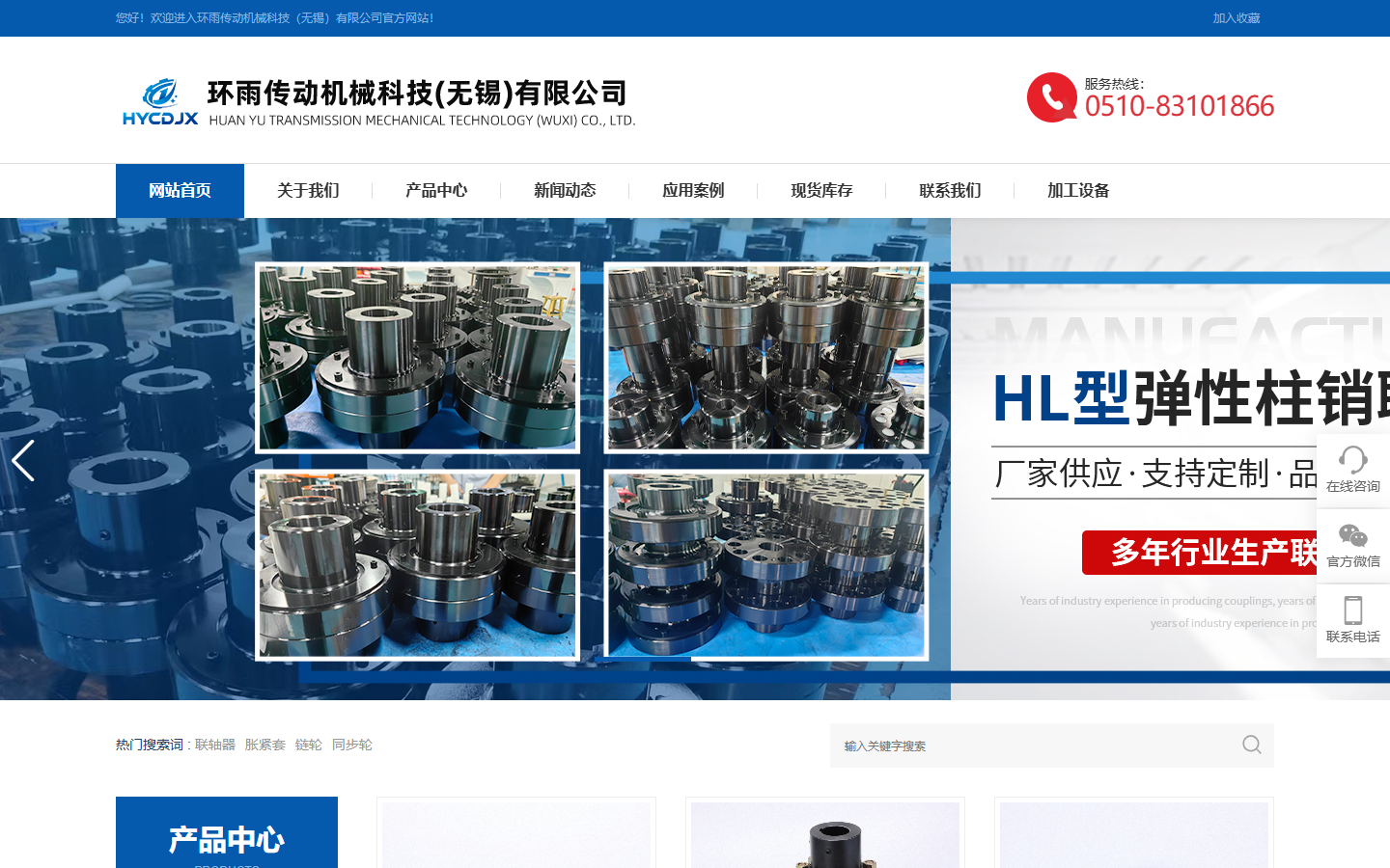 首页：产品中心按品类归集，页头常驻全国服务热线