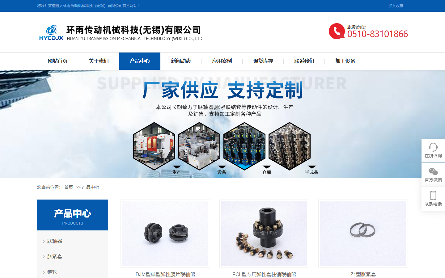 产品中心：联轴器、胀紧套、链轮、同步轮等分栏展示，支持按型号查找