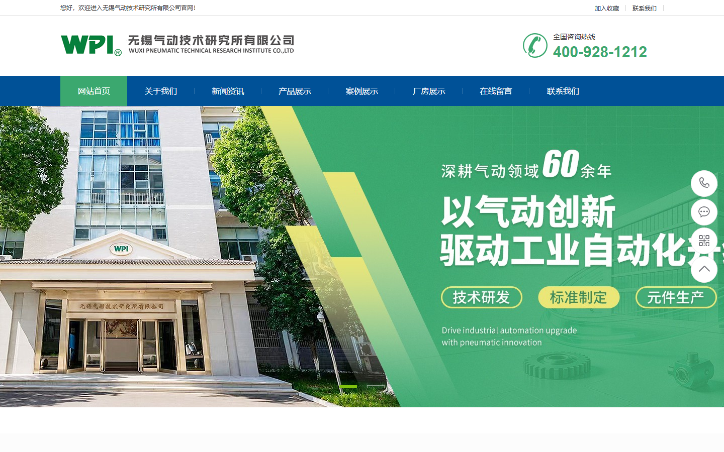 首页：产品矩阵与全国咨询热线并列呈现，首屏即进入产品选择