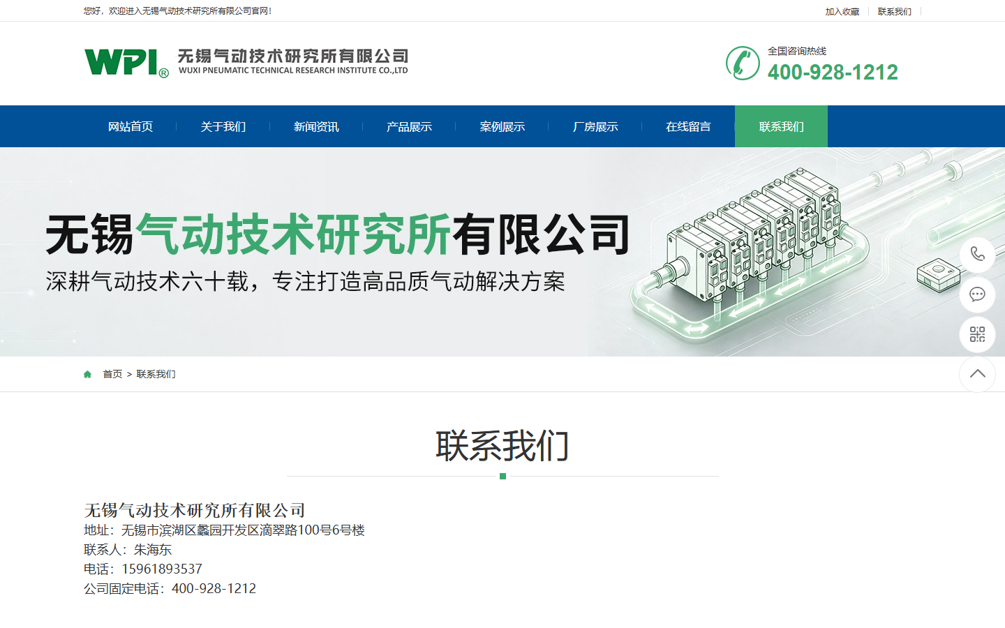 联系我们：热线、地址与在线留言入口集中，方便直接发起技术咨询