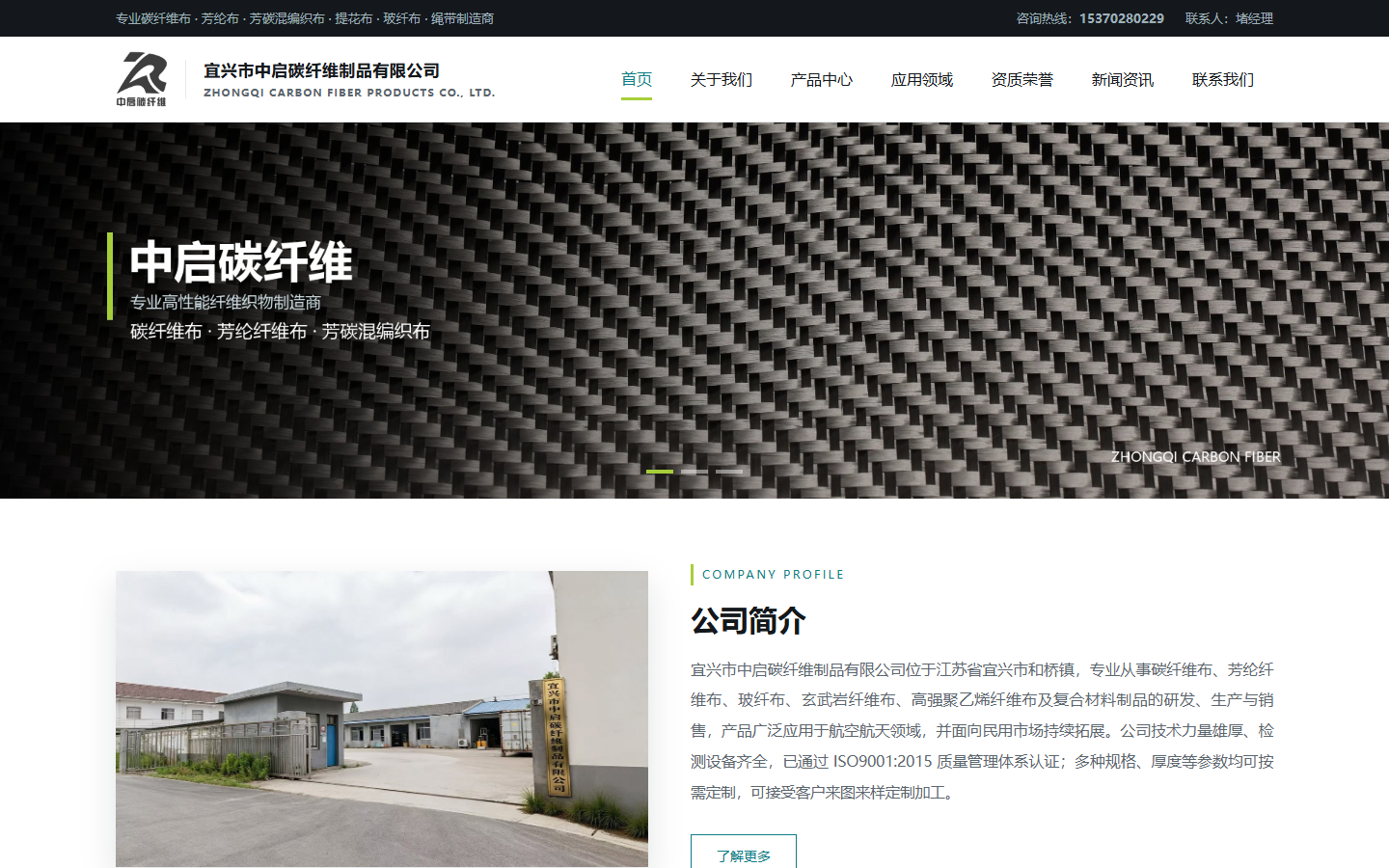 首页：中英双语品牌呈现，导航覆盖产品中心、应用领域、资质荣誉与新闻资讯
