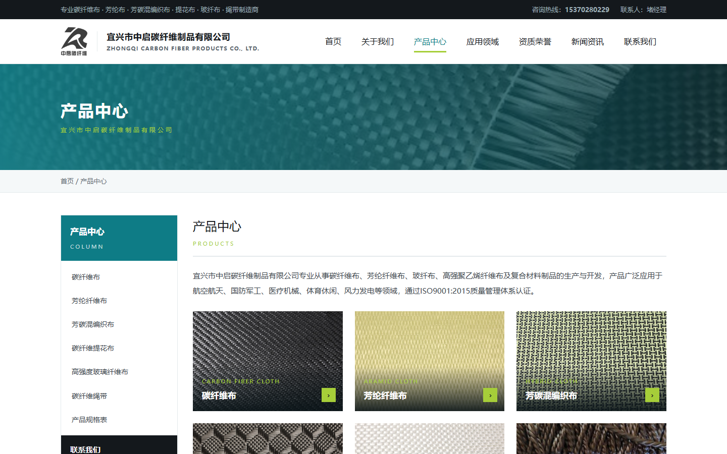 产品中心：按纤维类型分栏展示，规格与用途一栏看清